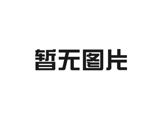 球罐作為一種鋼制容器設(shè)備，在多個(gè)領(lǐng)域中發(fā)揮著重要作用